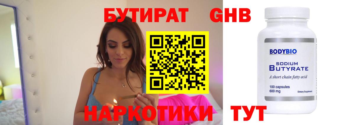 Бутират GHB Азнакаево
