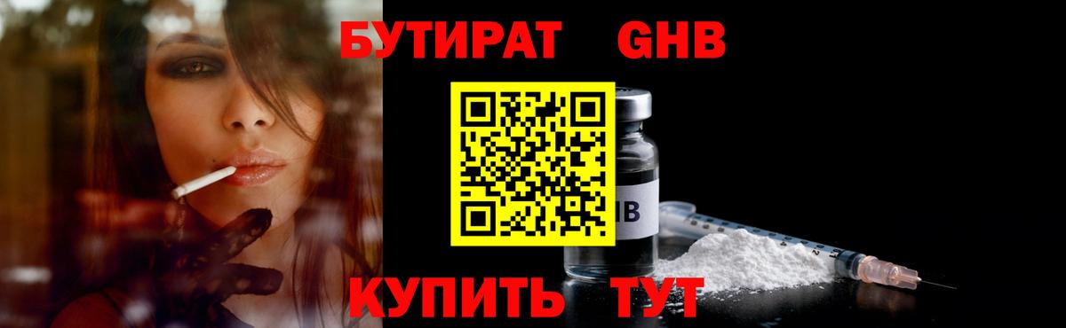 БУТИРАТ BDO 33%  Вход с VPN  Азнакаево 