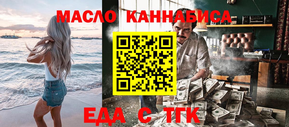 Еда ТГК марихуана  Вход с VPN  Азнакаево 