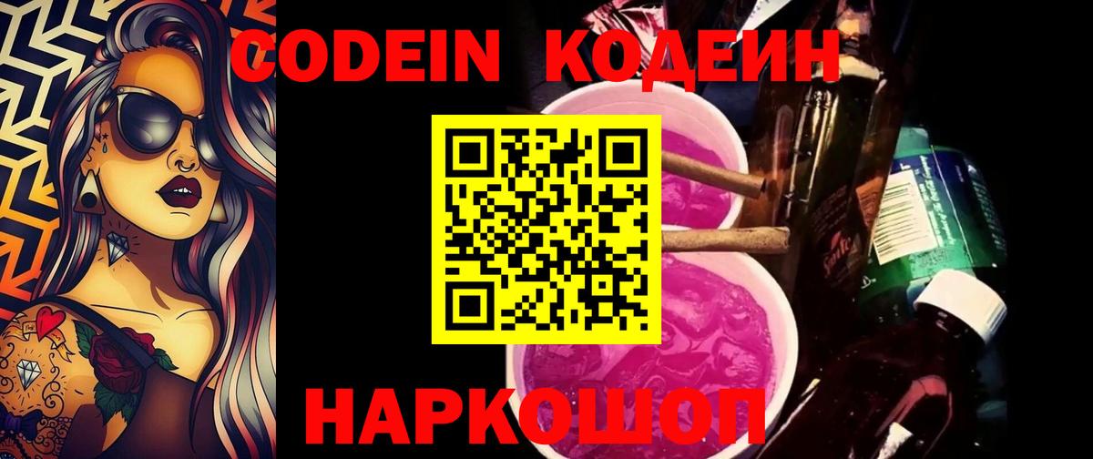 Азнакаево  Кодеиновый сироп Lean напиток Lean (лин)  Вход с VPN 