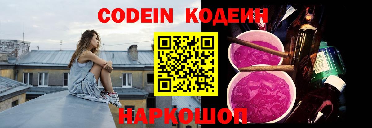 Кодеин Purple Drank Азнакаево